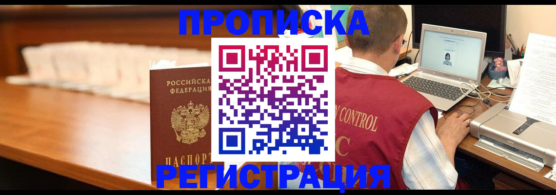 прописка 2025 в Ржеве