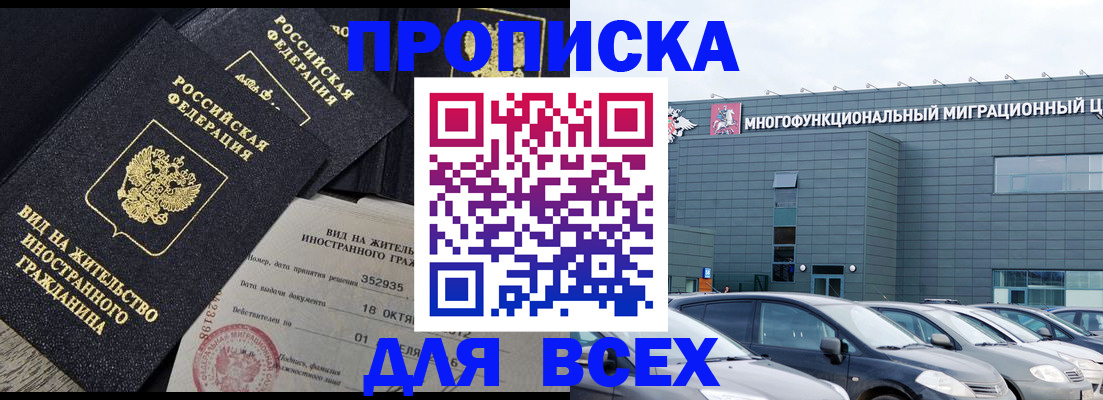 временная прописка в Ржеве